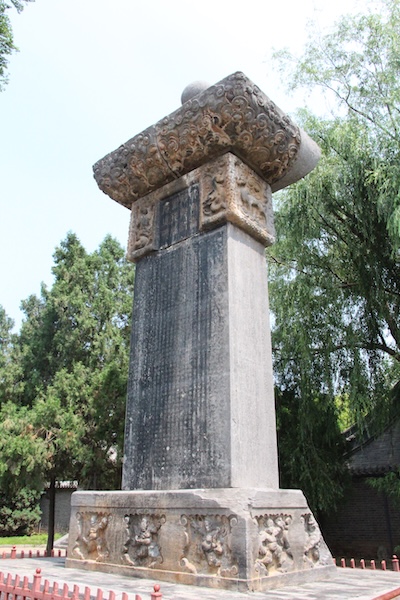 大唐嵩阳观纪圣德感应之颂碑