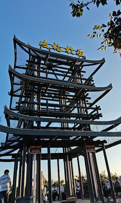 亭子