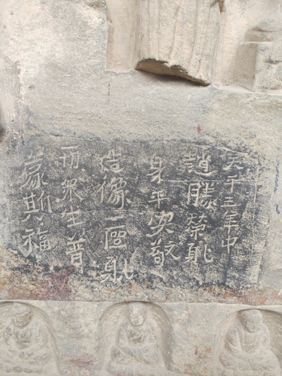 石刻