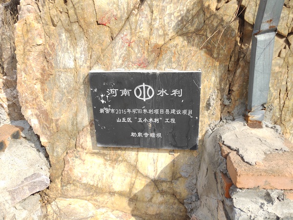 五小水利